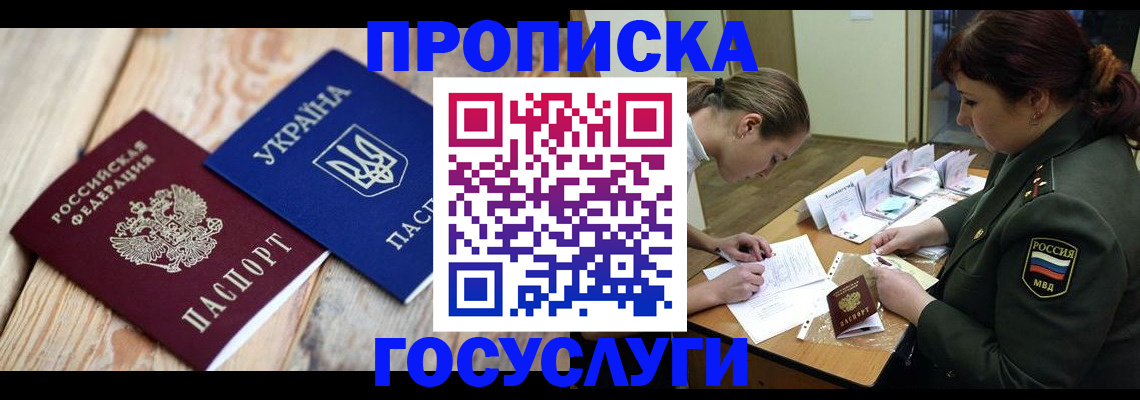 прописка штамп в Ессентуках